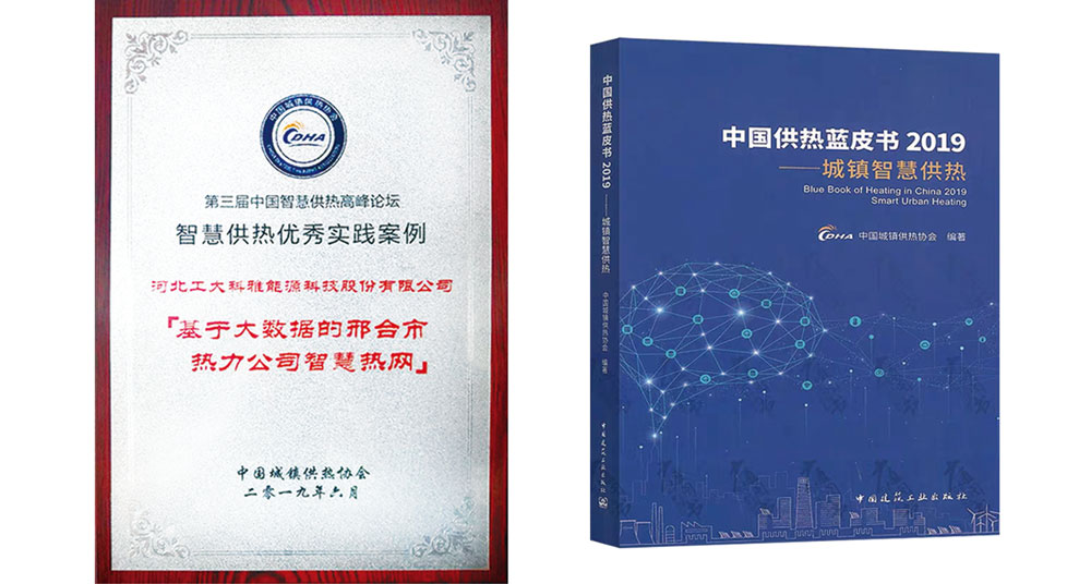 三屆中國智慧供熱高峰論壇智慧供熱優秀實踐案例(圖2) 三屆中國智慧供熱高峰論壇智慧供熱優秀實踐案例(圖2)