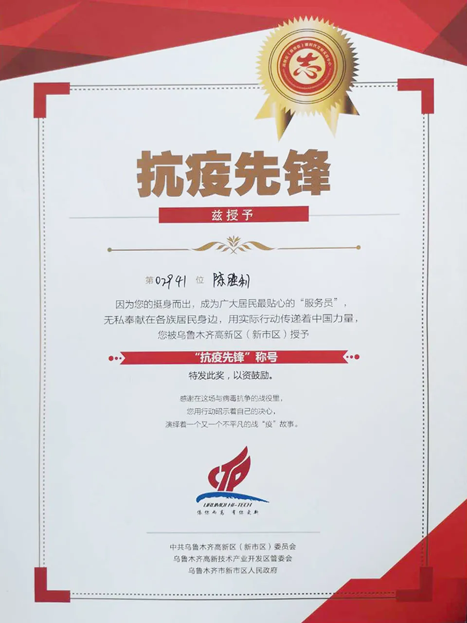 【光榮！】工大科雅新疆子公司員工獲評(píng)“抗疫先鋒”、“最美逆行者”！守望相助，同心戰(zhàn)“疫”！(圖1)