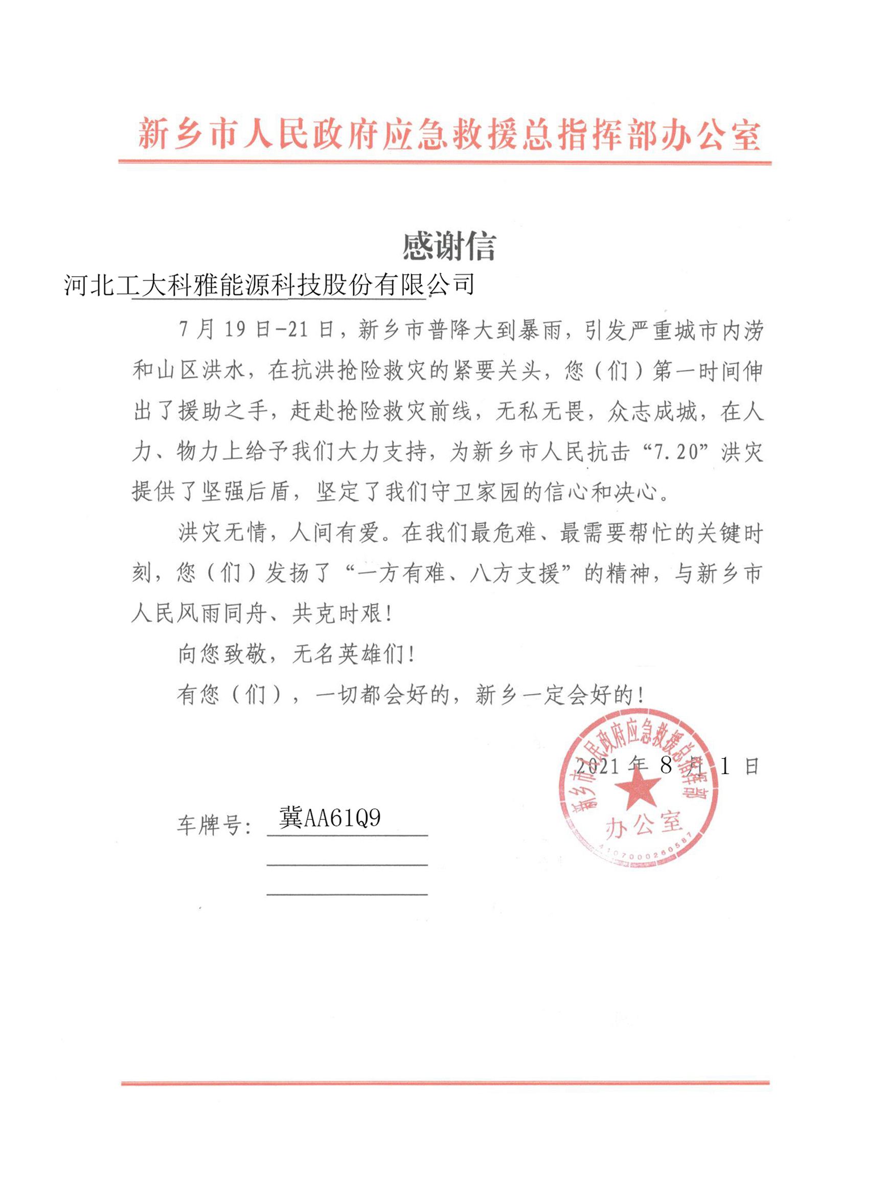 河南抗洪救災中的“工大科雅”力量(圖8) 河南抗洪救災中的“工大科雅”力量(圖8)