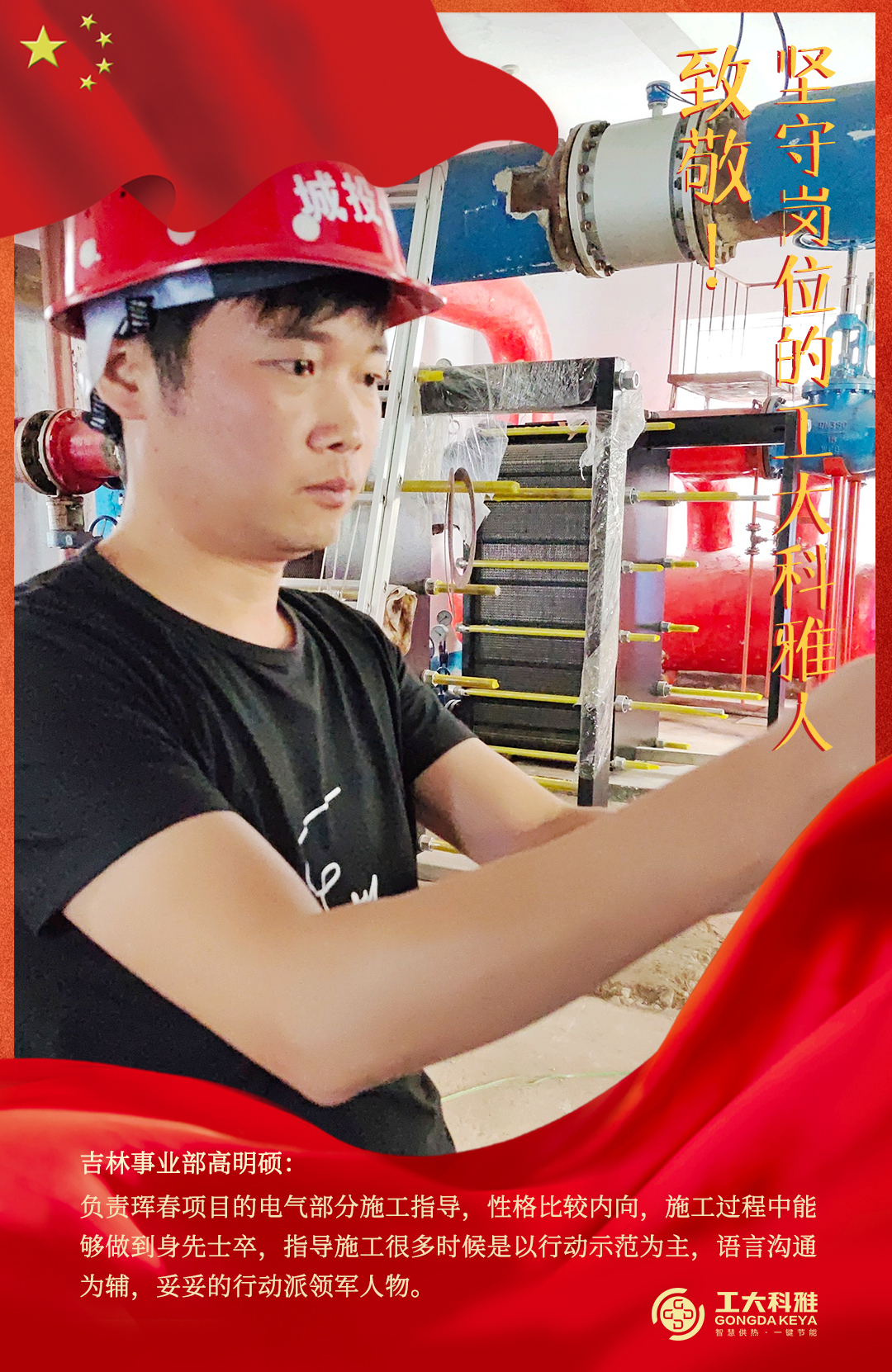 致敬！國慶假期堅守崗位的工大科雅人（一）(圖3)