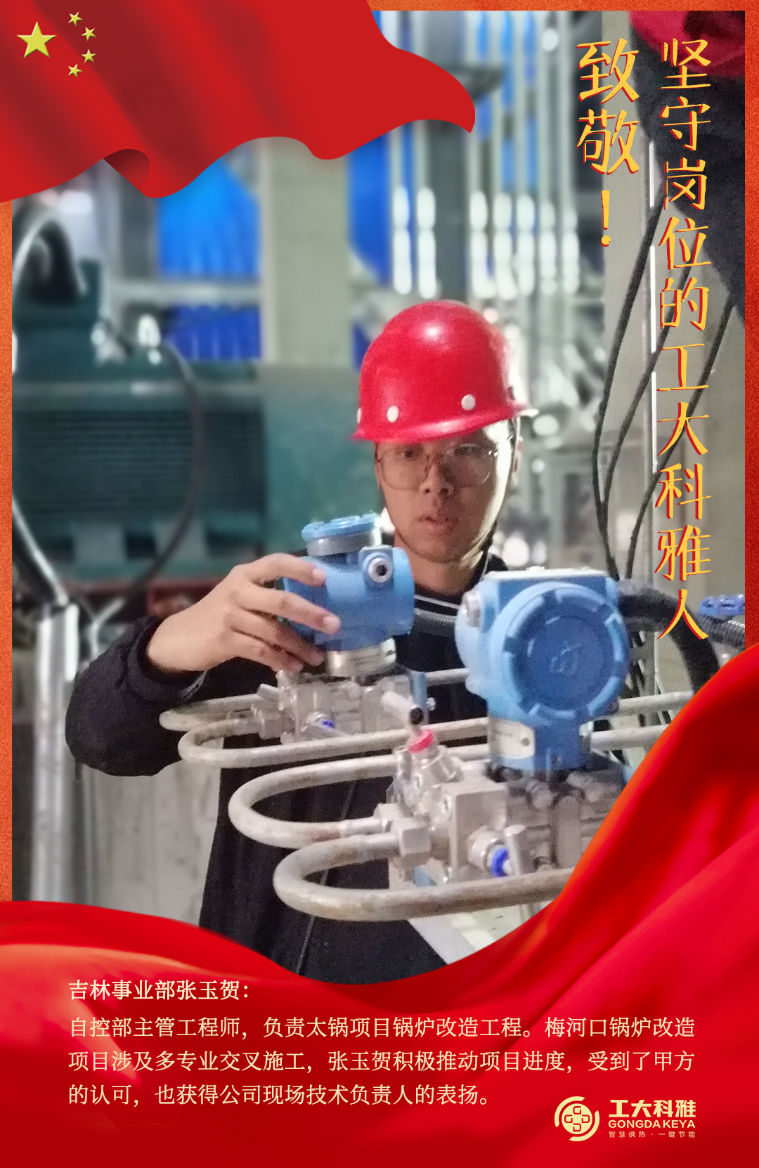 致敬！國慶假期堅守崗位的工大科雅人（一）(圖4)