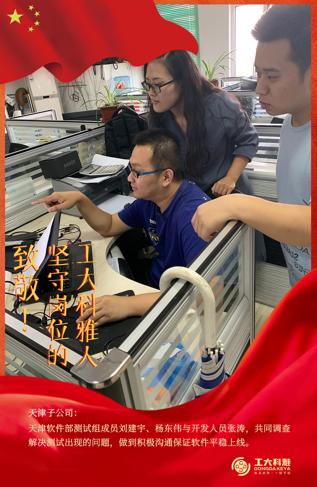 致敬！國慶假期堅守崗位的工大科雅人（一）(圖9)