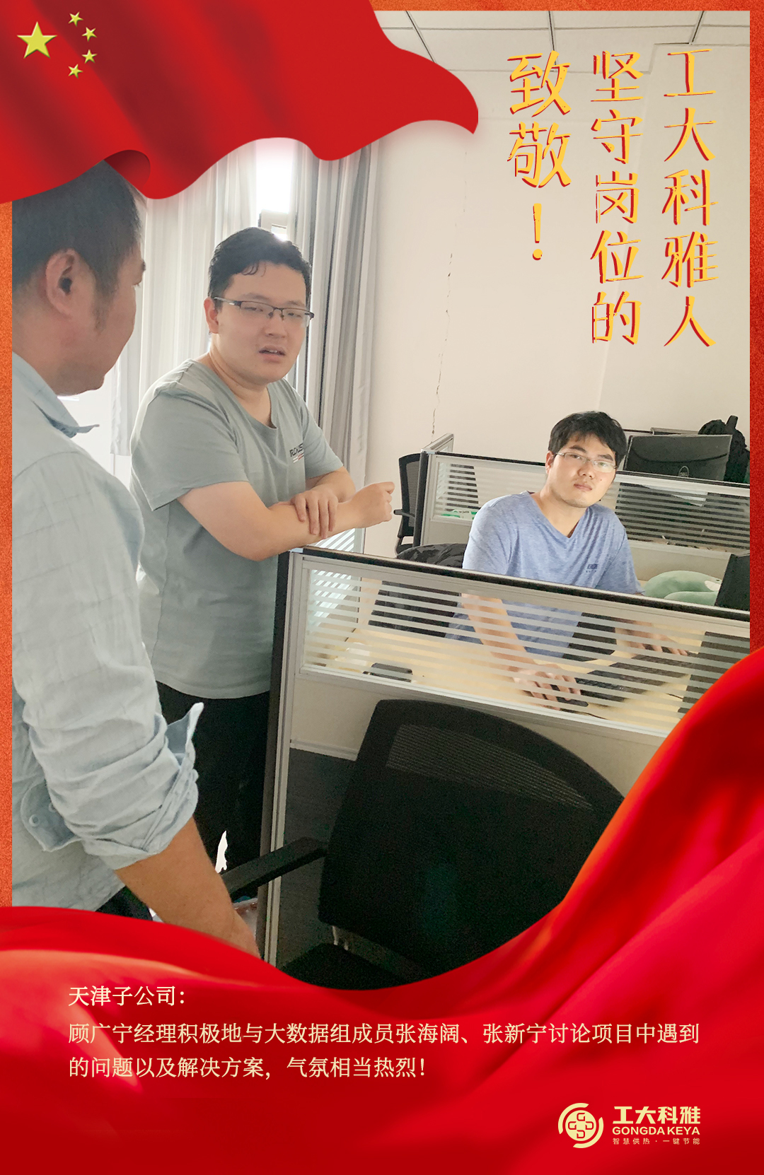 致敬！國慶假期堅守崗位的工大科雅人（一）(圖10)