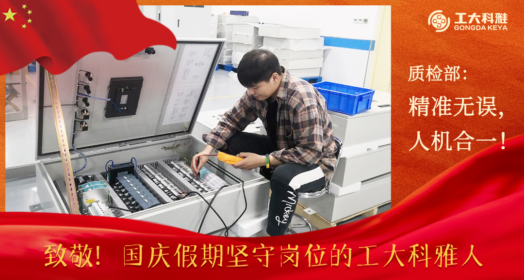 致敬！國慶假期堅守崗位的工大科雅人（一）(圖13)