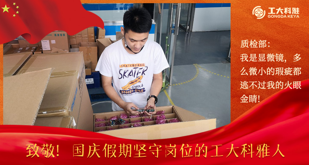 致敬！國慶假期堅守崗位的工大科雅人（一）(圖14)