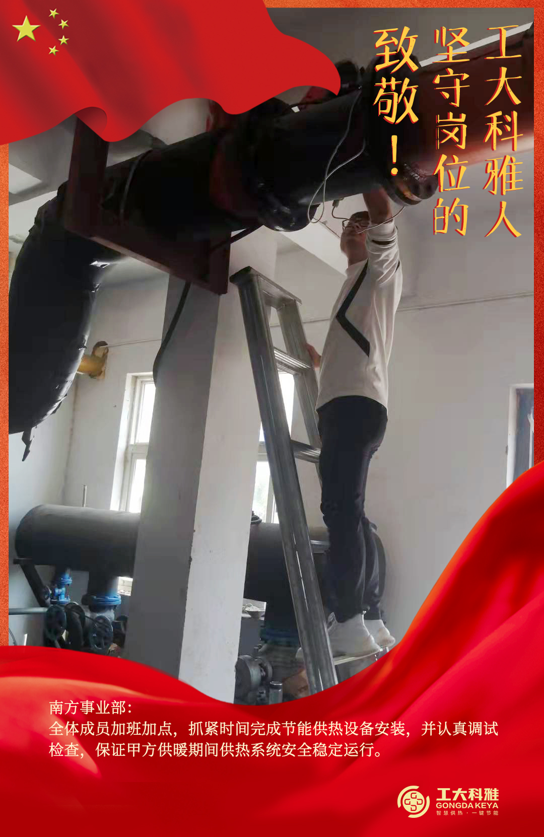 致敬！國慶假期堅守崗位的工大科雅人（二）(圖4)