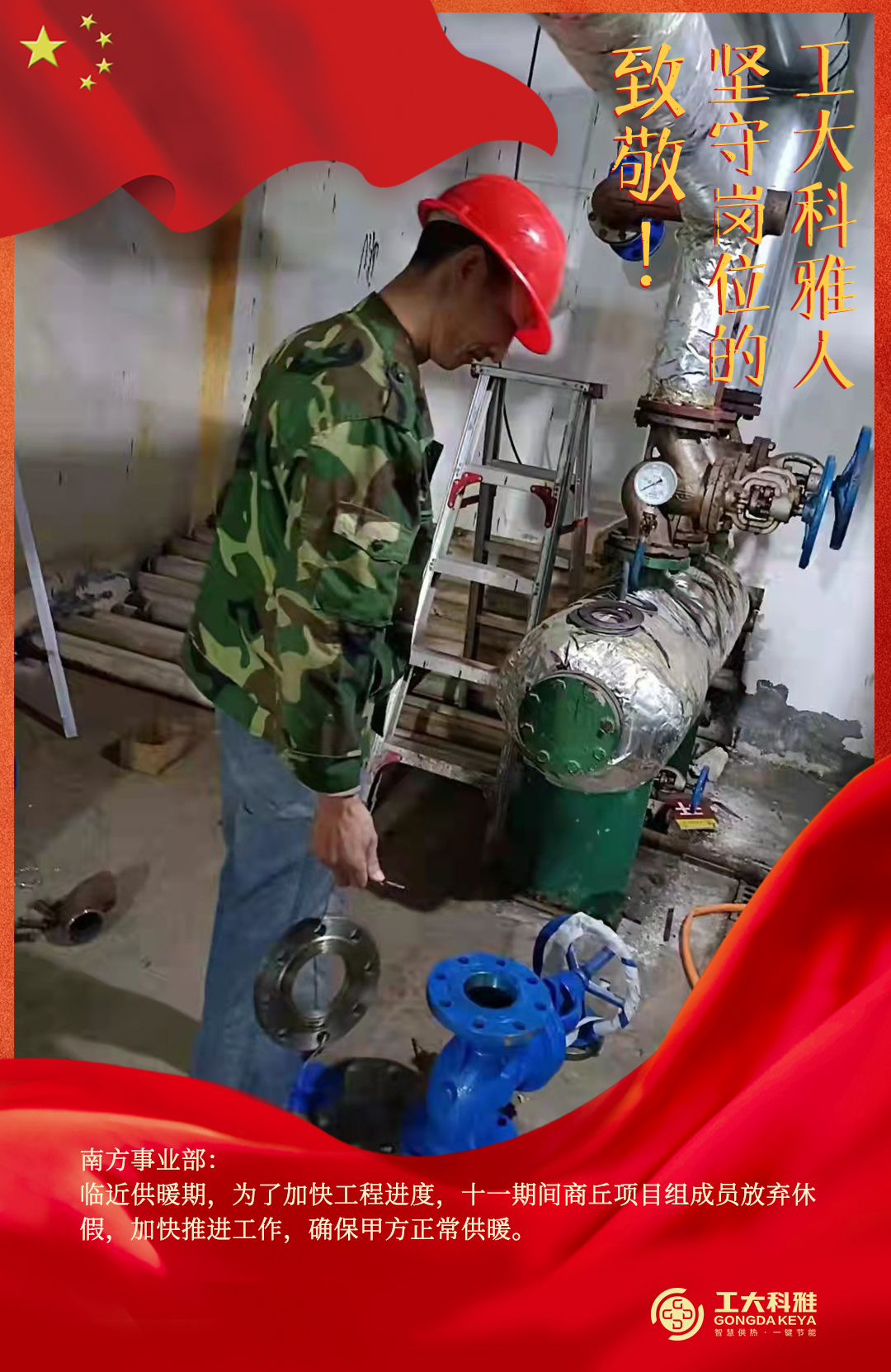 致敬！國慶假期堅守崗位的工大科雅人（二）(圖2)