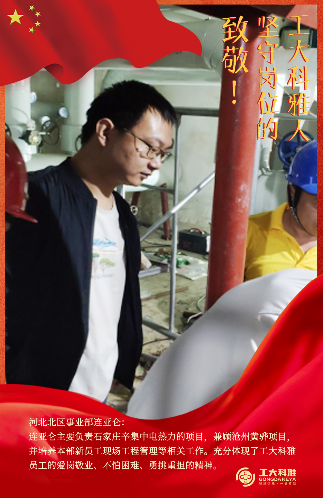 致敬！國慶假期堅守崗位的工大科雅人（二）(圖5)