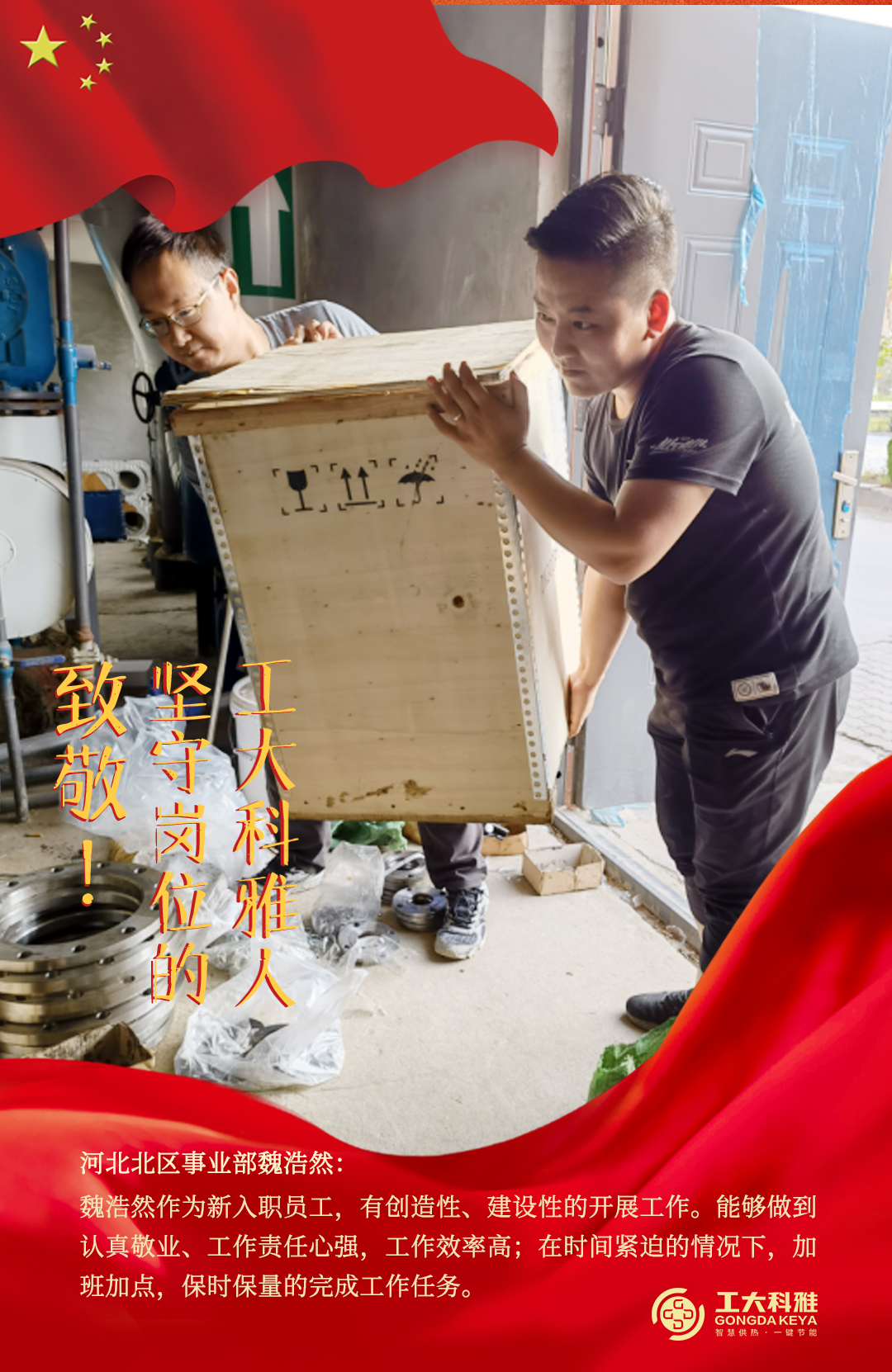 致敬！國慶假期堅守崗位的工大科雅人（二）(圖6)