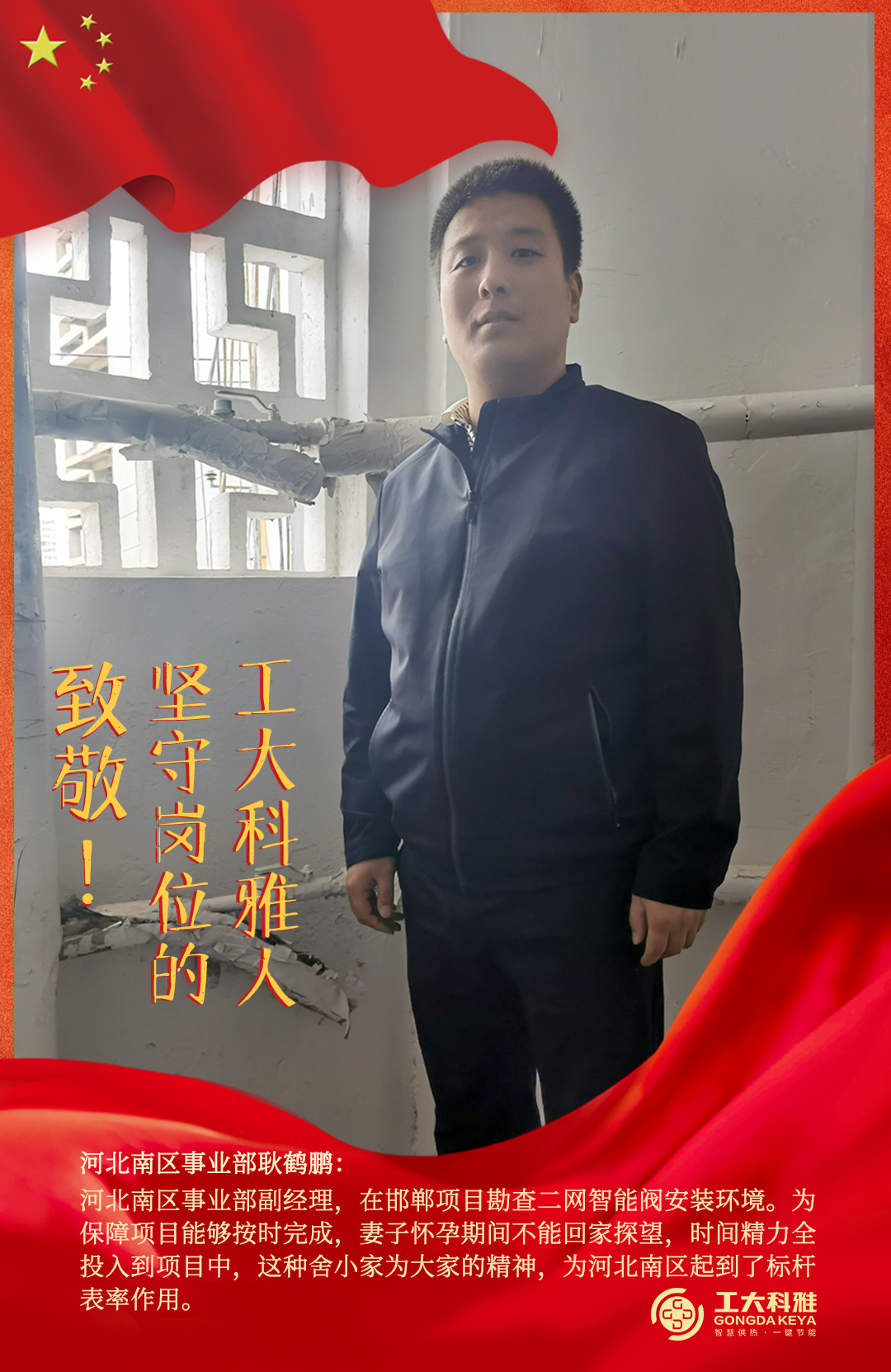 致敬！國慶假期堅守崗位的工大科雅人（二）(圖7)