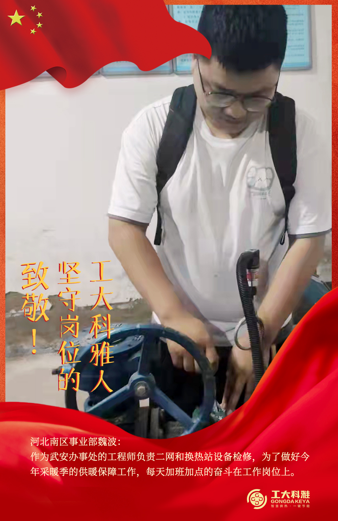 致敬！國慶假期堅守崗位的工大科雅人（二）(圖8)