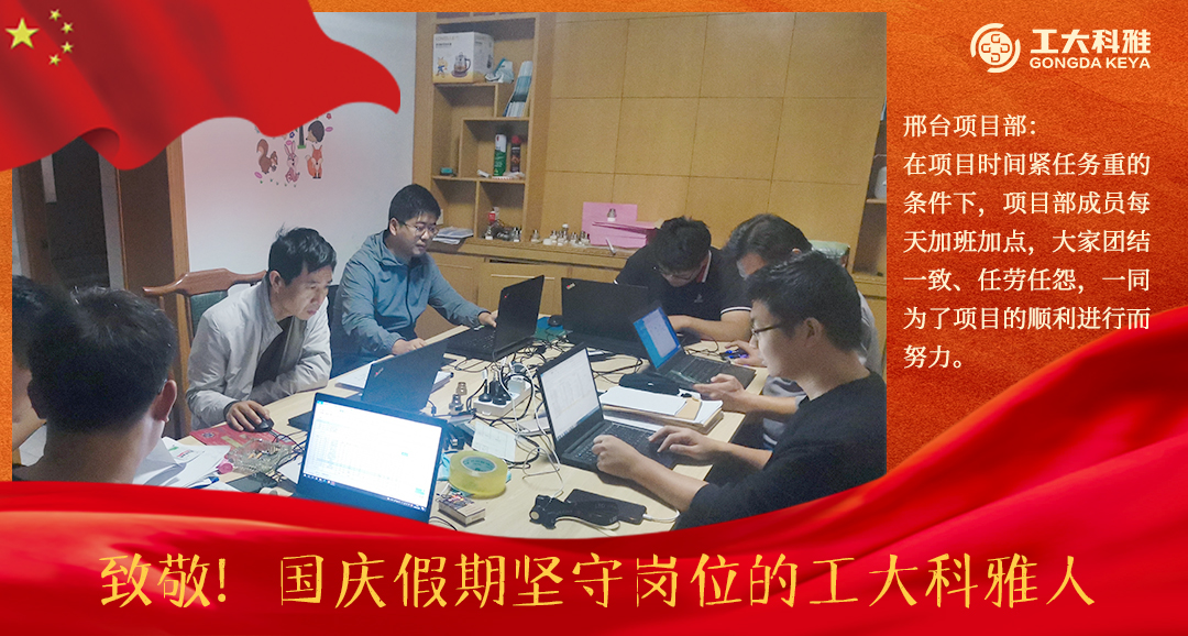 致敬！國慶假期堅守崗位的工大科雅人（二）(圖9)