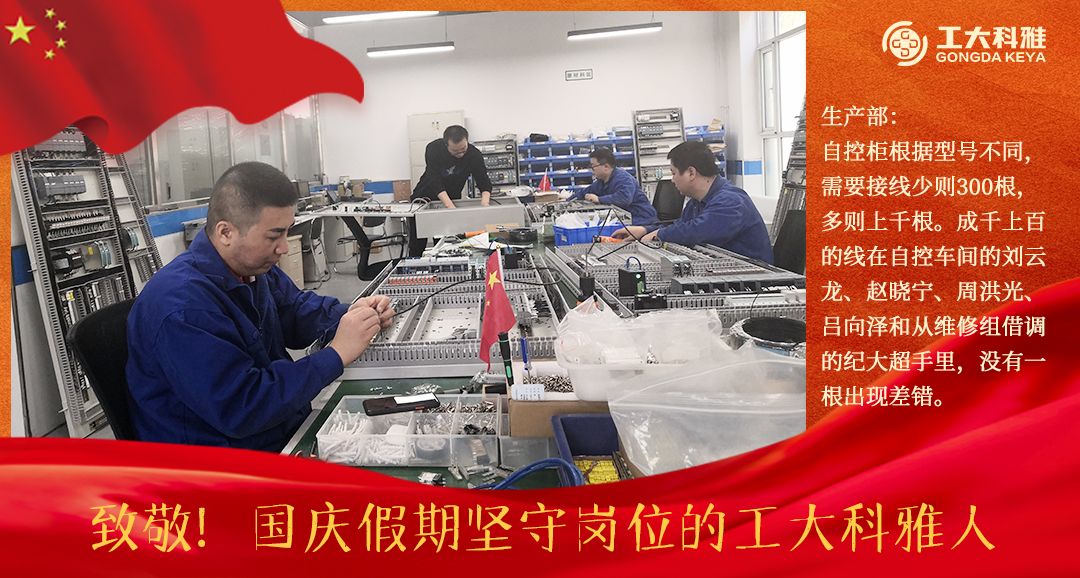 致敬！國慶假期堅守崗位的工大科雅人（二）(圖10)