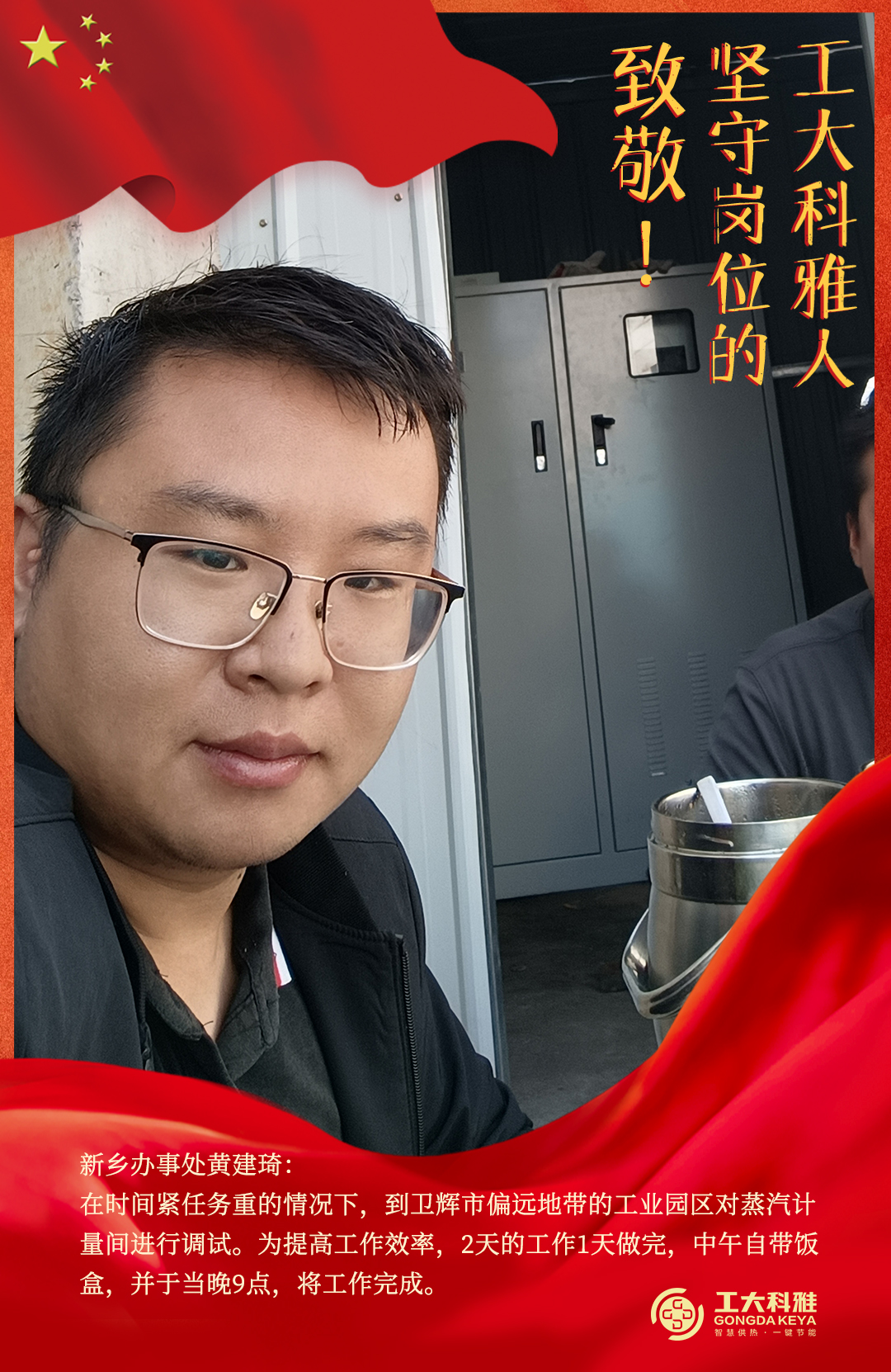 致敬！國慶假期堅守崗位的工大科雅人（三）(圖4)