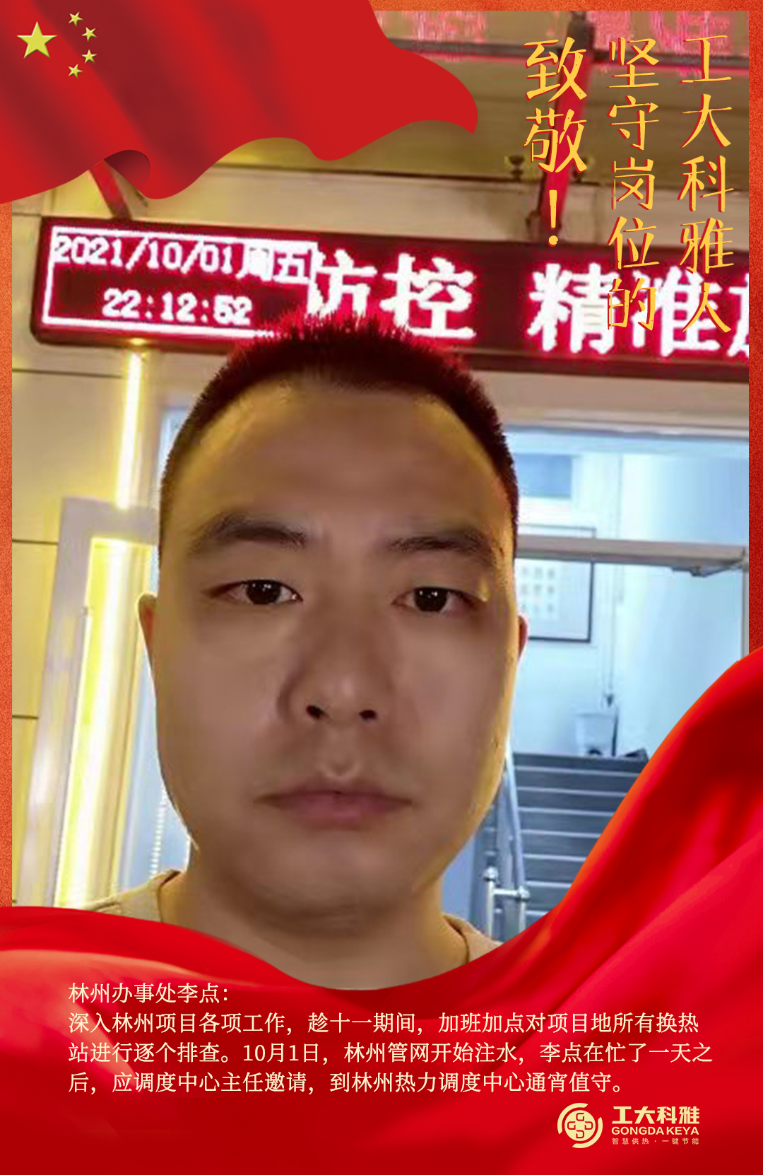 致敬！國慶假期堅守崗位的工大科雅人（三）(圖7)