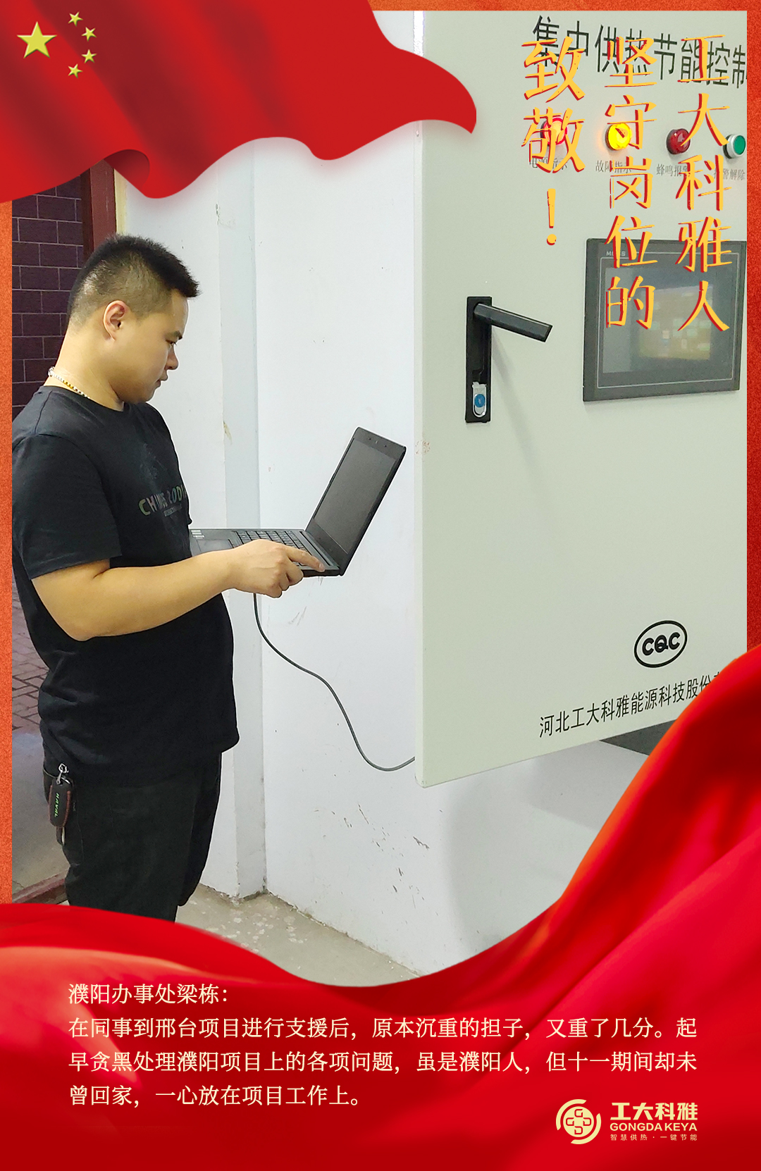 致敬！國慶假期堅守崗位的工大科雅人（三）(圖6)