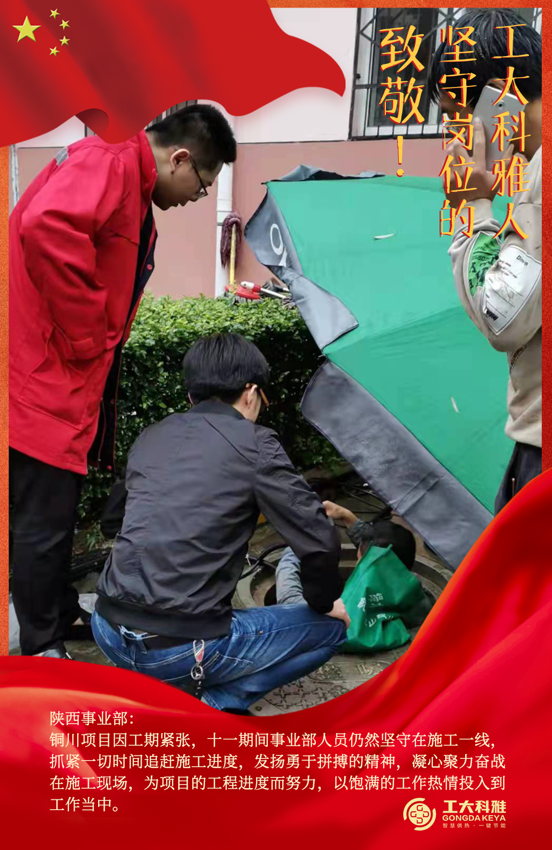 致敬！國慶假期堅守崗位的工大科雅人（三）(圖12)