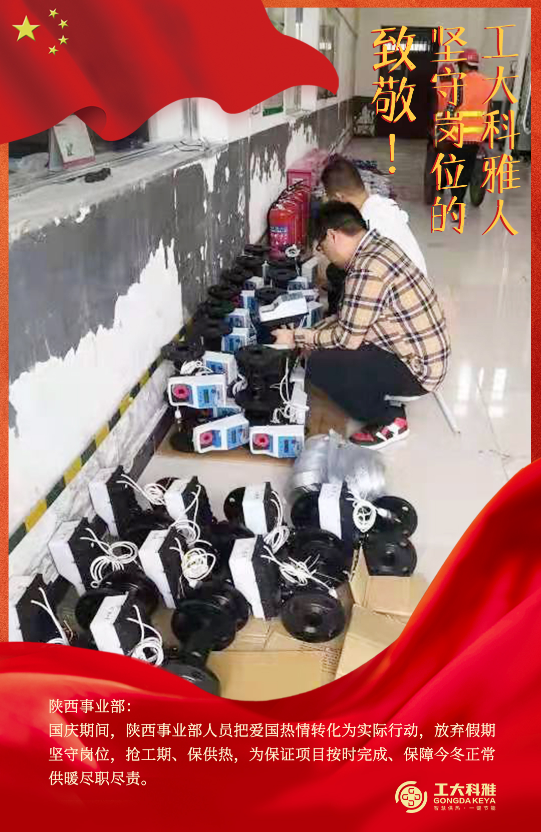 致敬！國慶假期堅守崗位的工大科雅人（三）(圖13)