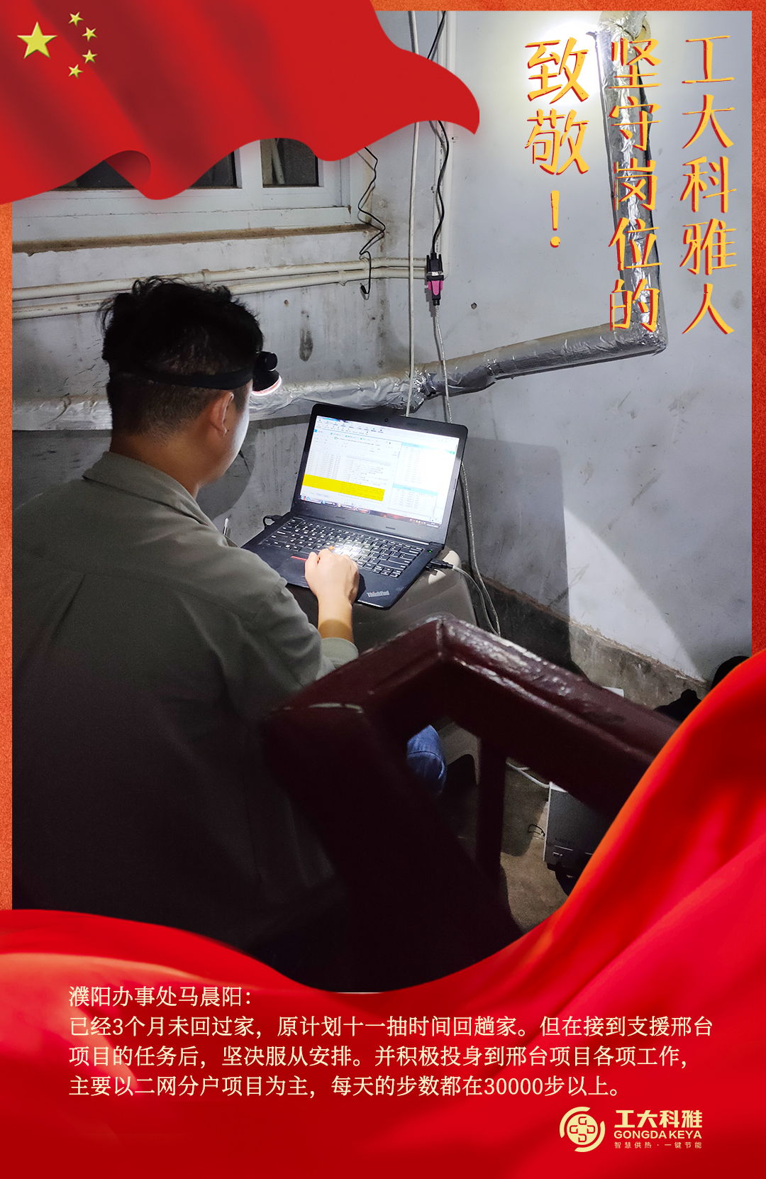 致敬！國慶假期堅守崗位的工大科雅人（三）(圖8)