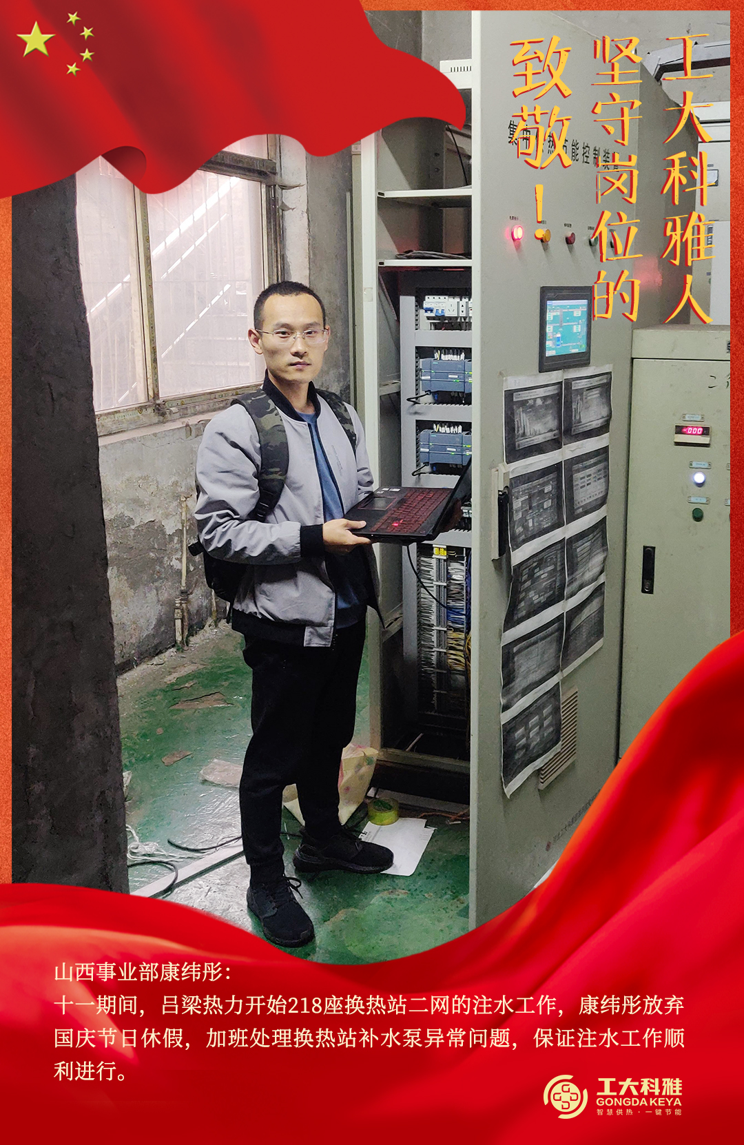 致敬！國慶假期堅守崗位的工大科雅人（三）(圖9)