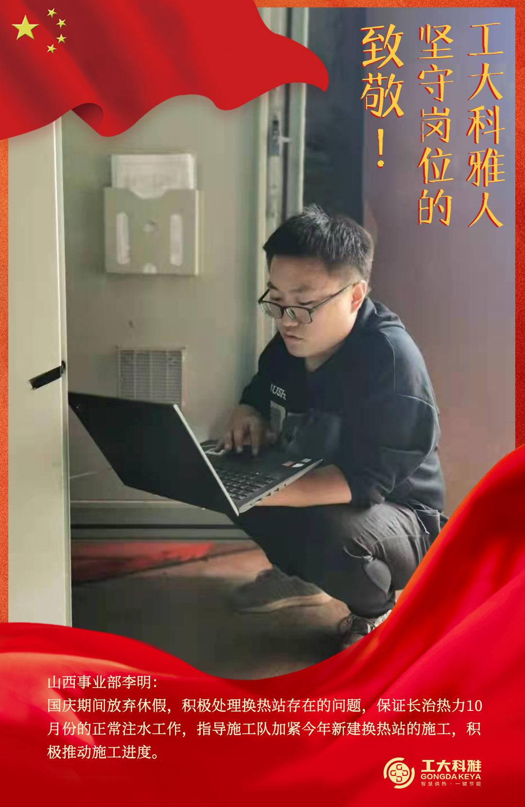 致敬！國慶假期堅守崗位的工大科雅人（三）(圖10)