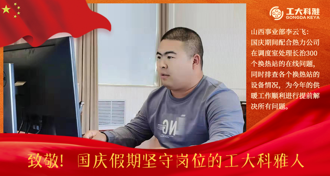 致敬！國慶假期堅守崗位的工大科雅人（三）(圖11)