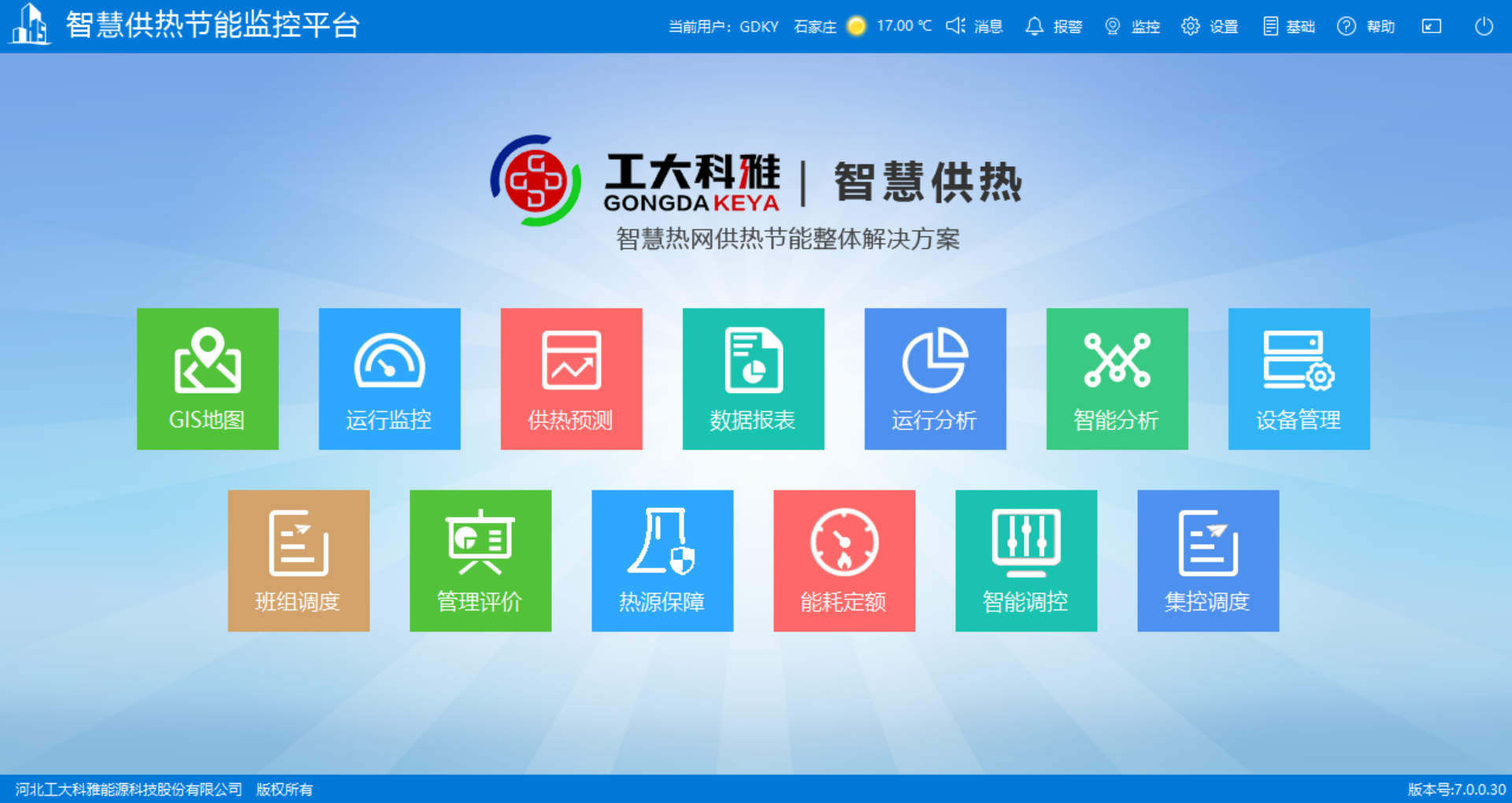 工大科雅節(jié)能技術(shù)部:全力以赴,保障供暖(圖1) 工大科雅節(jié)能技術(shù)部:全力以赴,保障供暖(圖1)