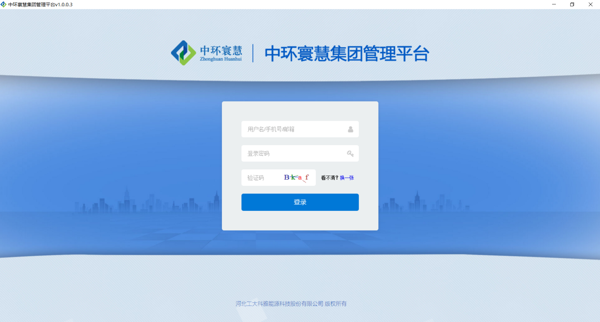 企業(yè)集團級“智慧供熱”信息化平臺(圖2)