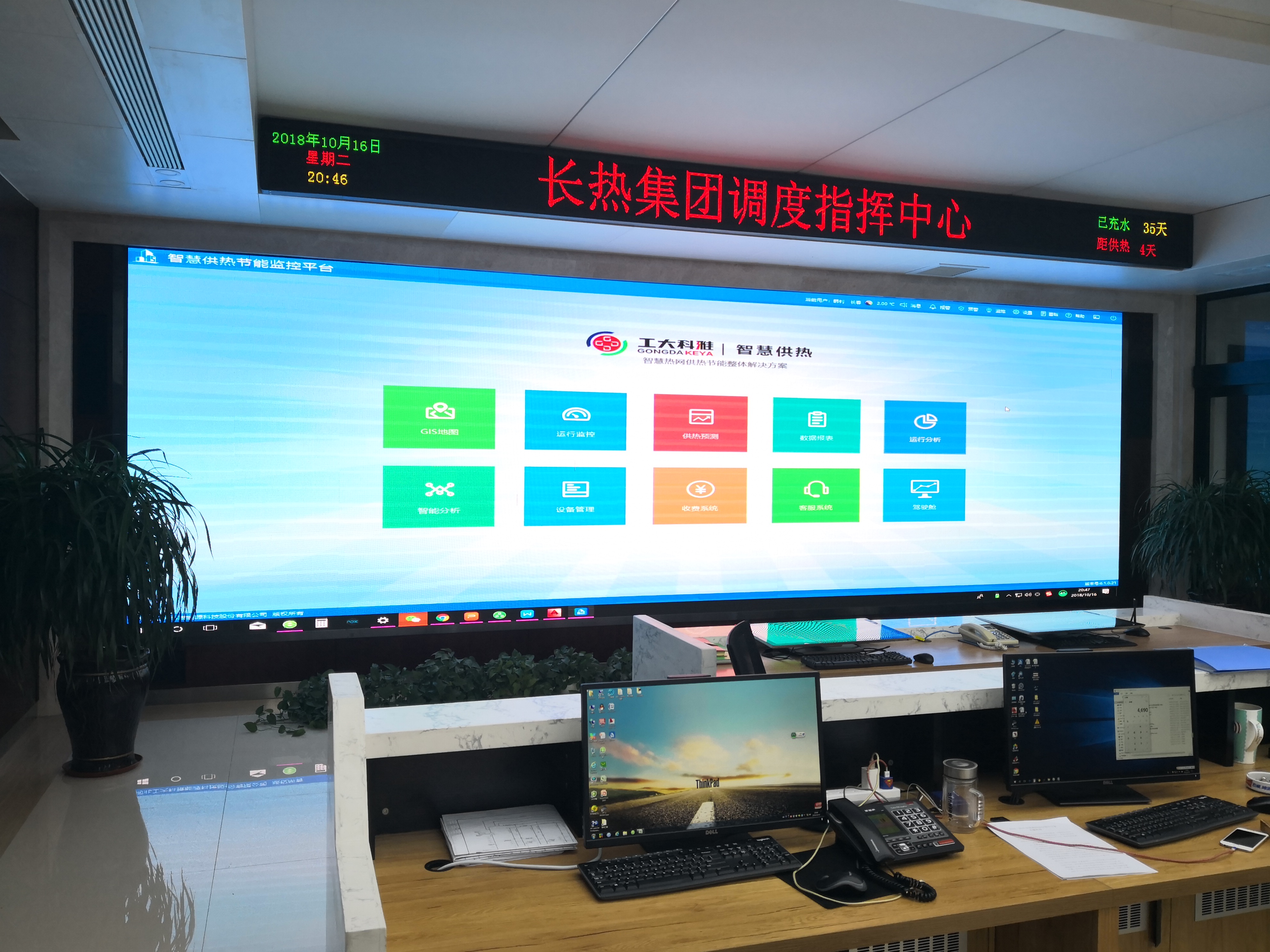 企業(yè)集團級“智慧供熱”信息化平臺(圖4)