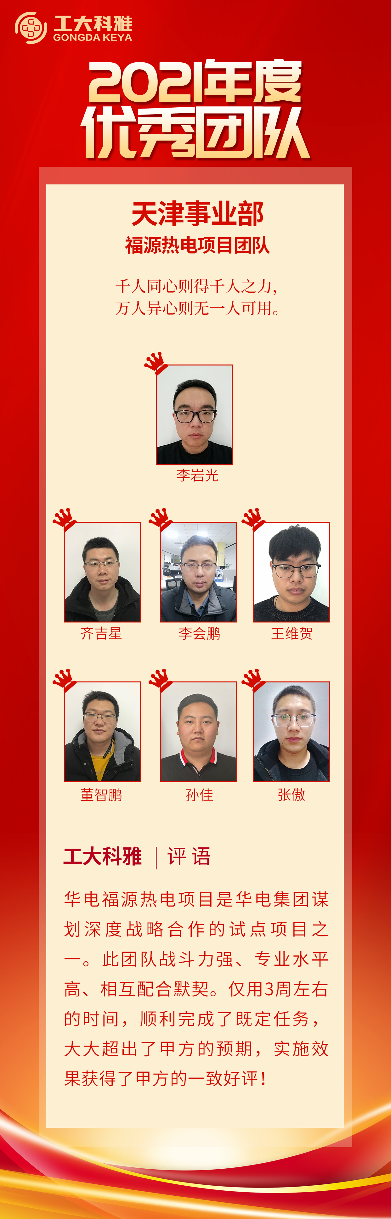 閃閃發光的你們丨快來pick2021年度優秀團隊(圖2)