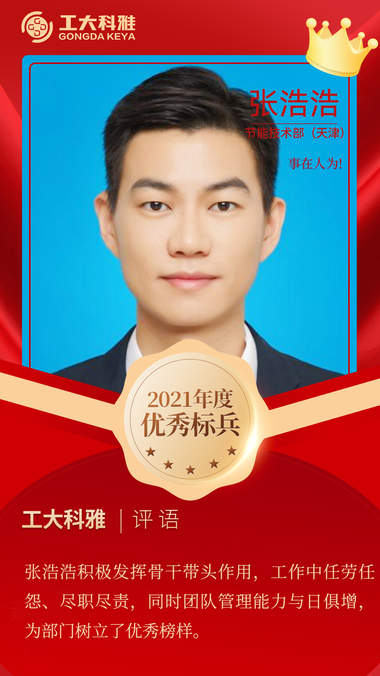 閃閃發光的你們丨快來pick2021年度優秀員工（一）(圖3)