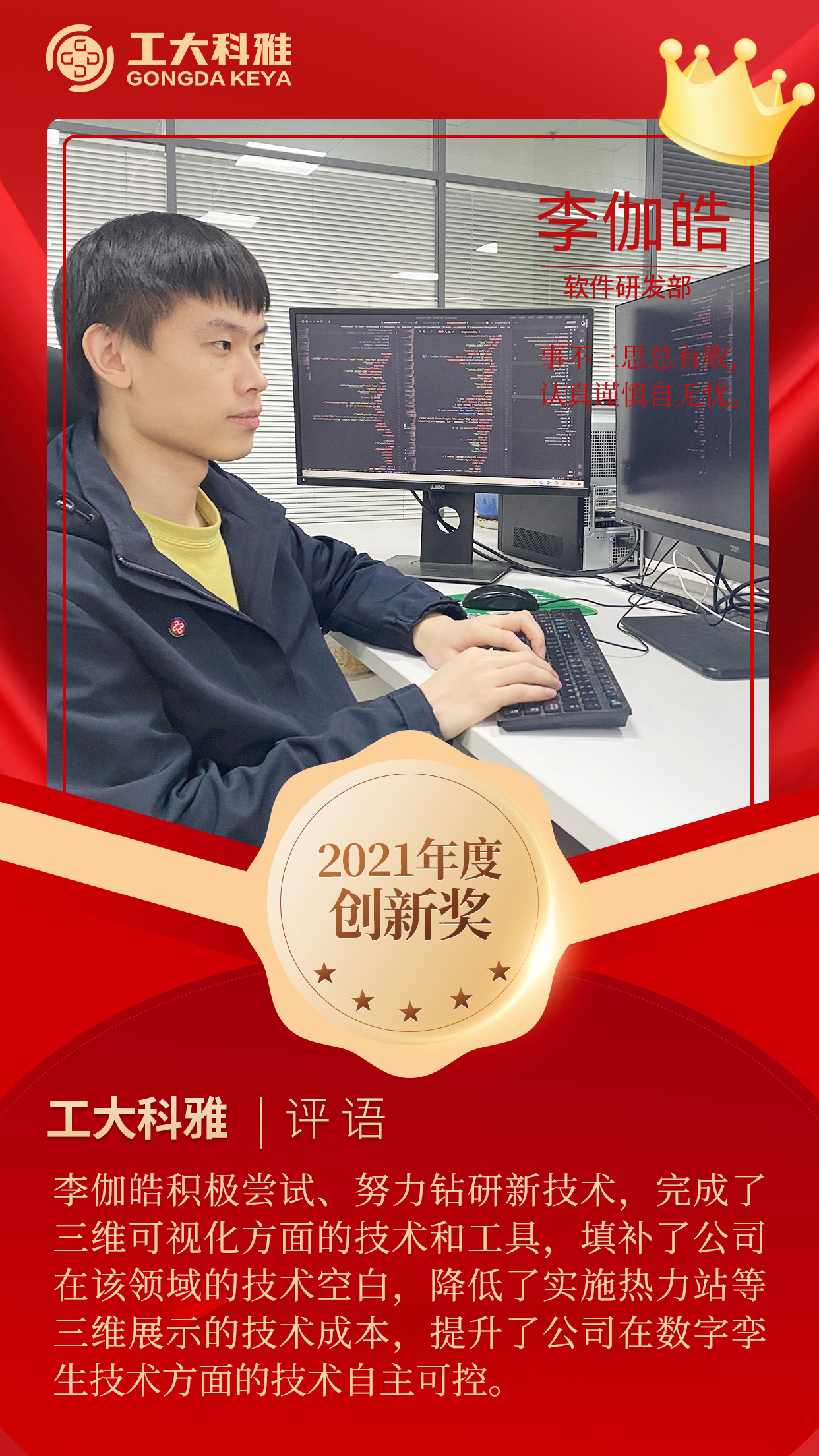 閃閃發光的你們丨快來pick2021年度優秀員工（一）(圖9)