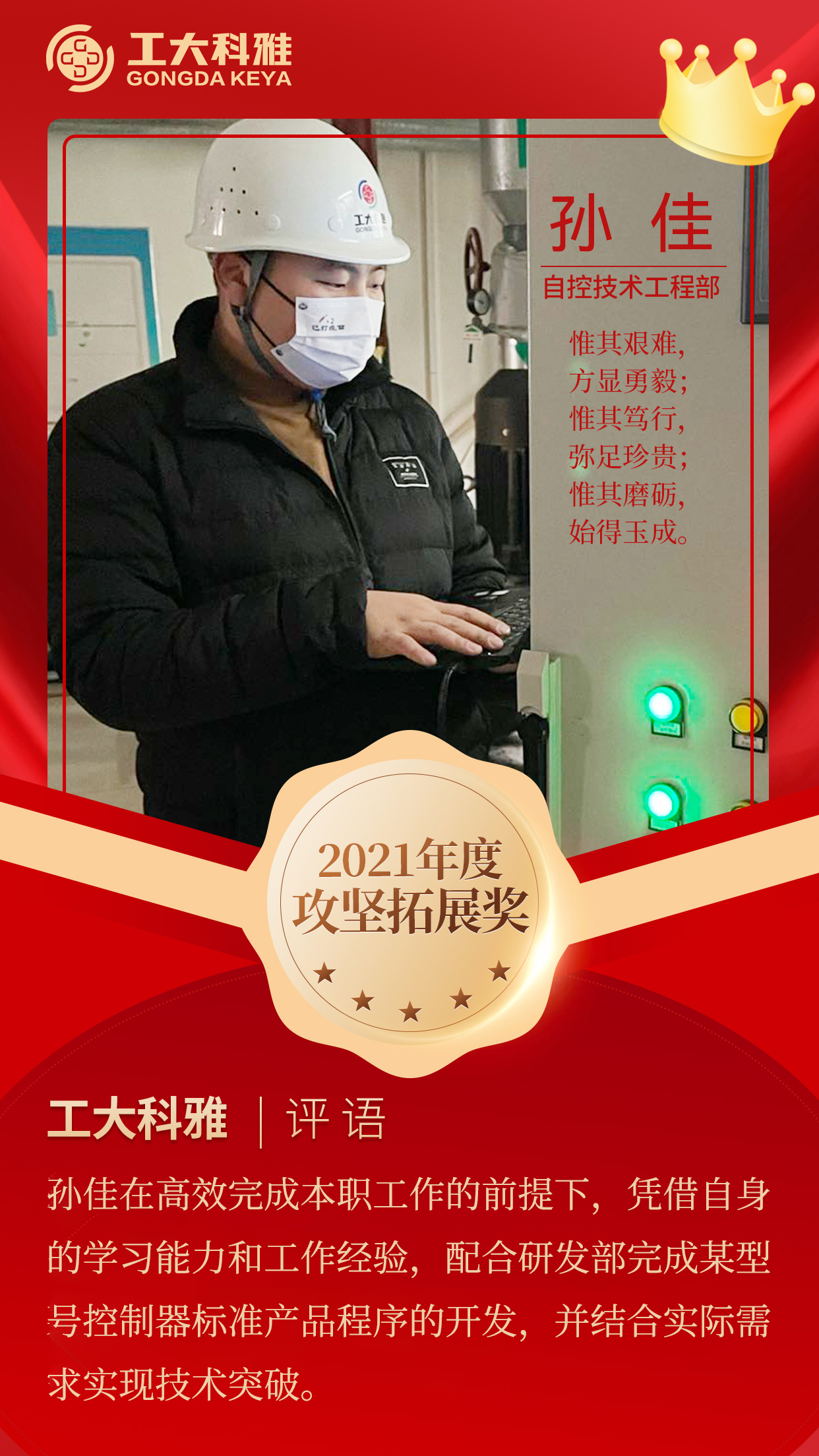 閃閃發光的你們丨快來pick2021年度優秀員工（一）(圖11)