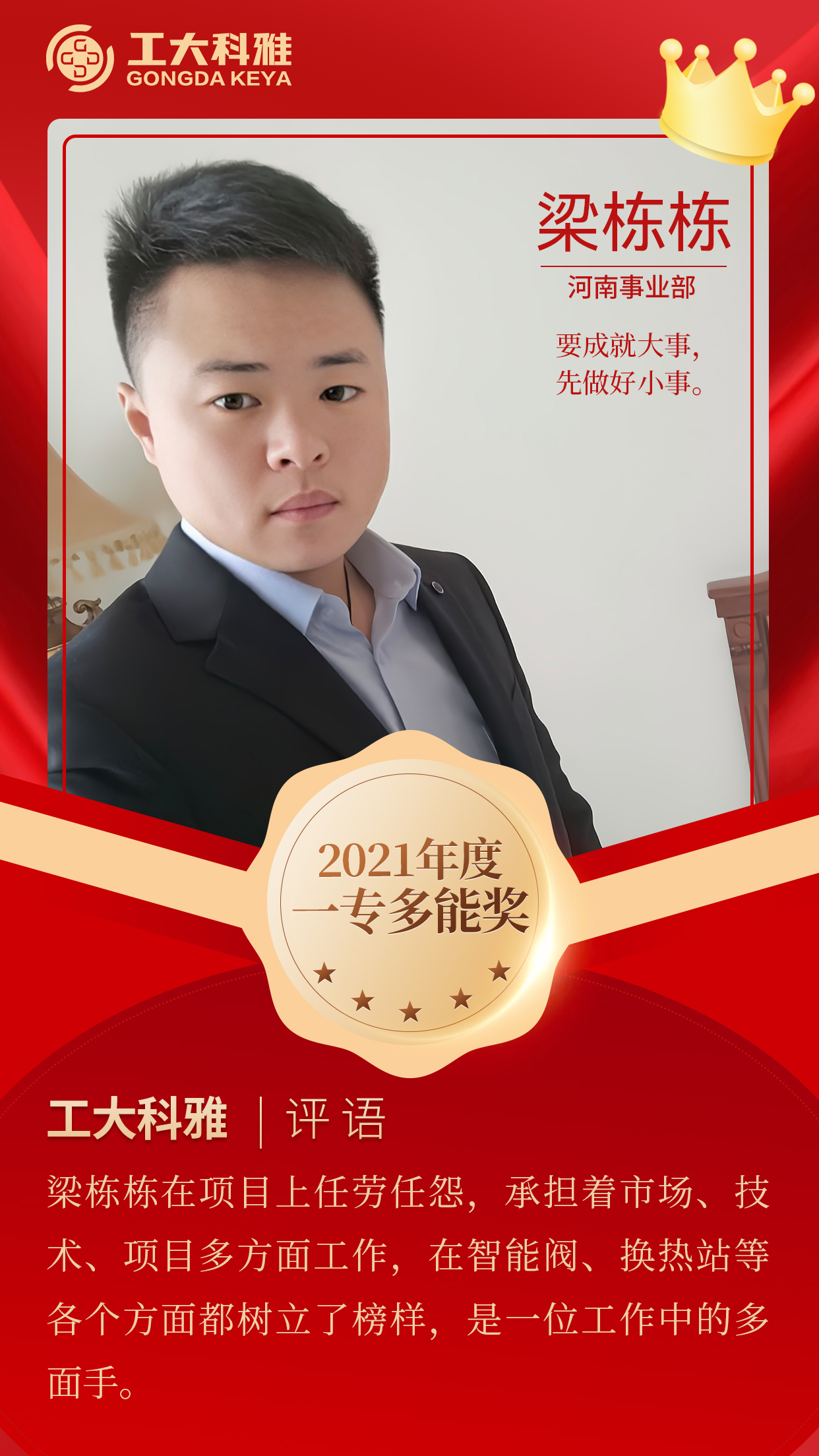 閃閃發光的你們丨快來pick2021年度優秀員工（一）(圖14)