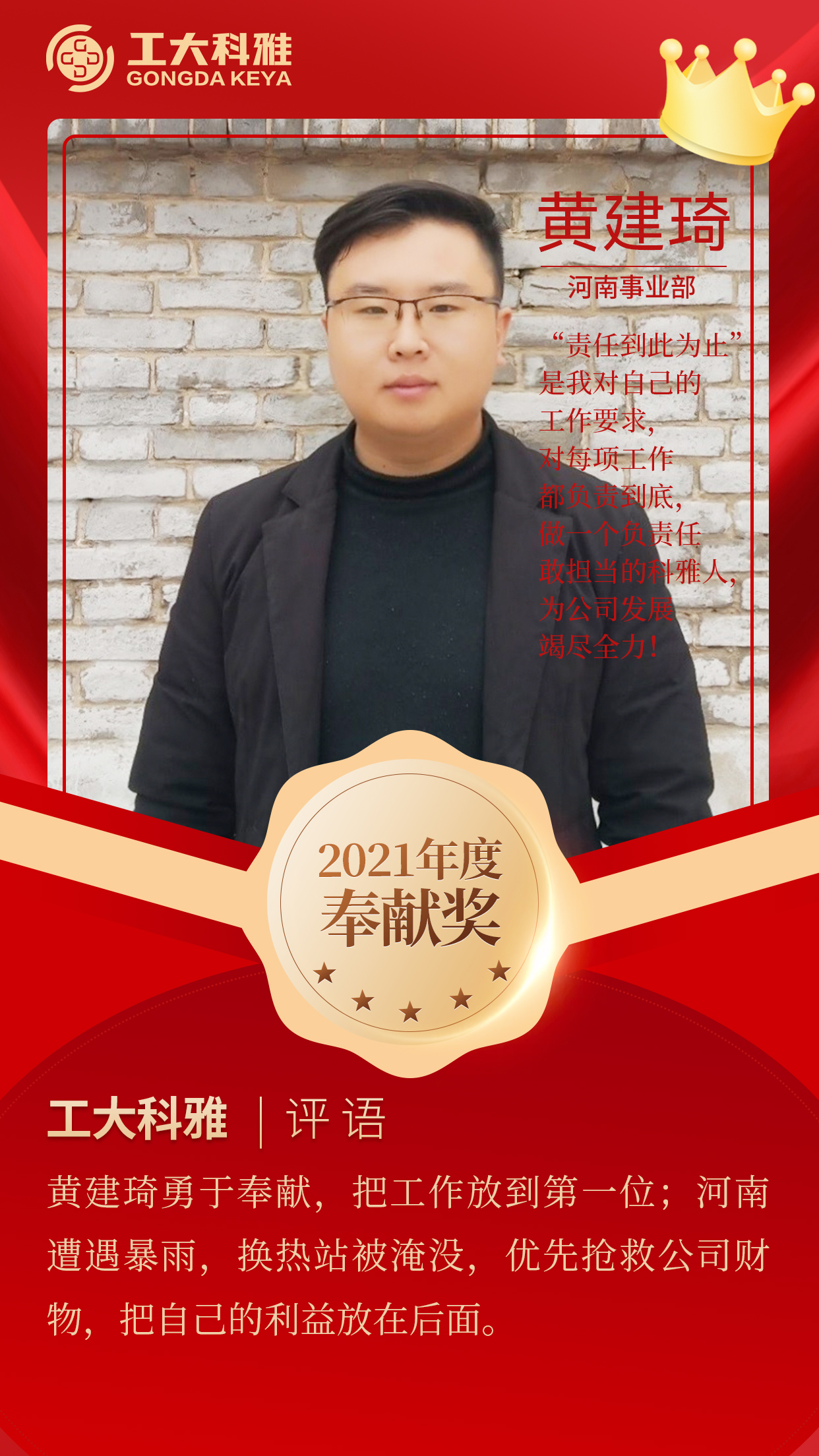 閃閃發光的你們丨快來pick2021年度優秀員工（一）(圖16)