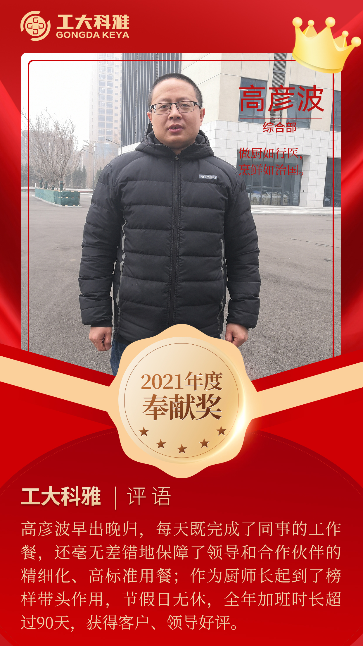 閃閃發光的你們丨快來pick2021年度優秀員工（一）(圖19)