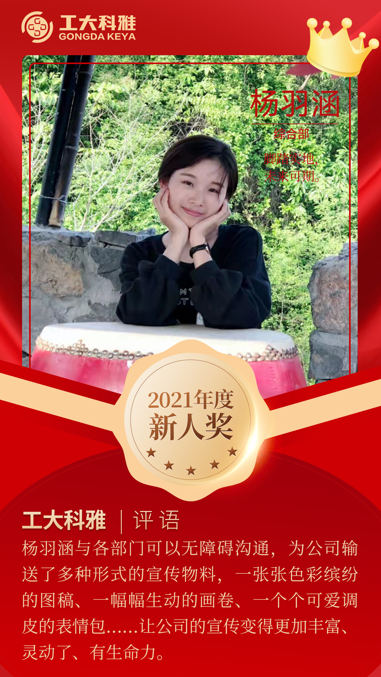 閃閃發光的你們丨快來pick2021年度優秀員工（二）(圖6)