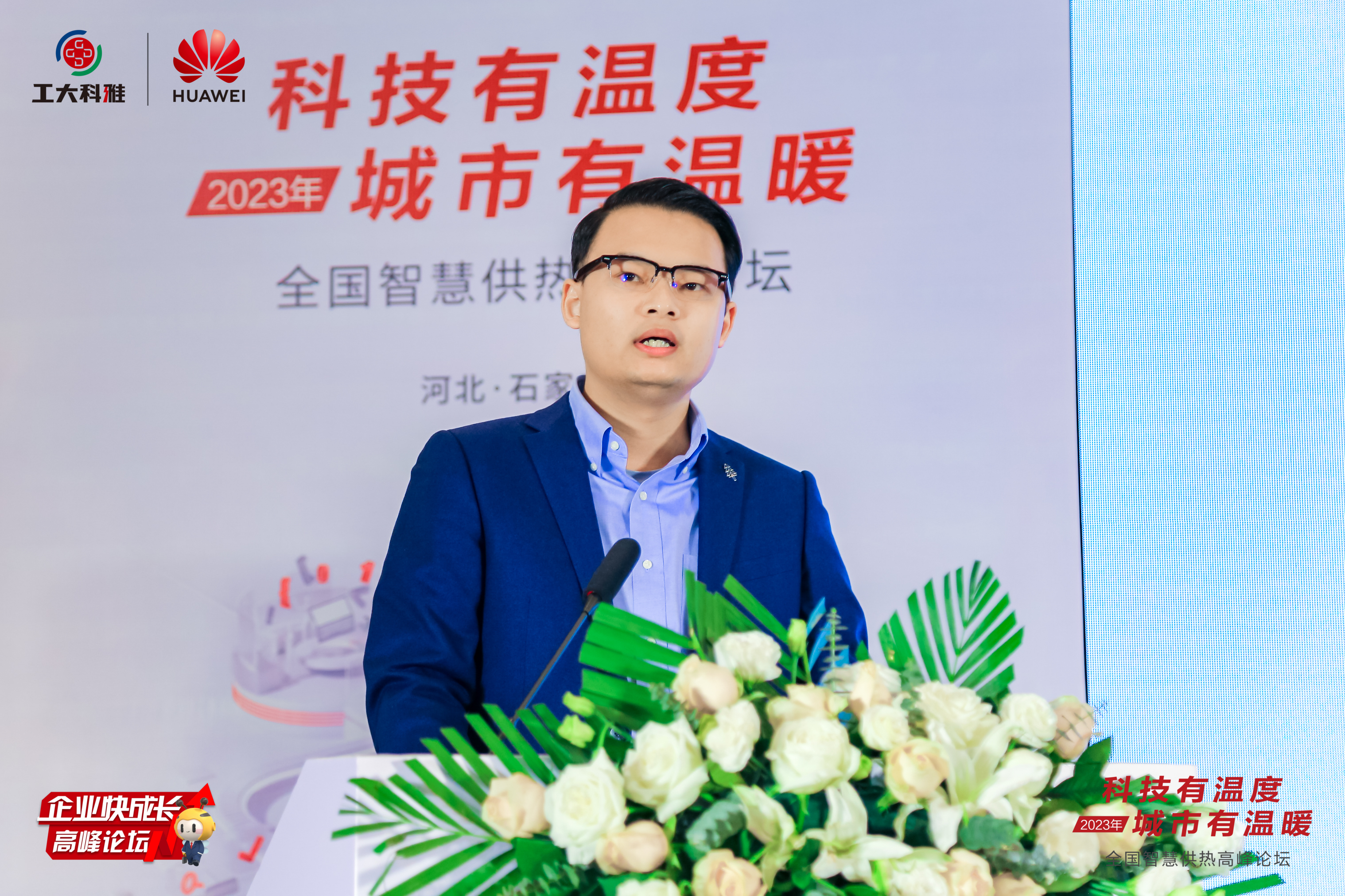 智領(lǐng)行業(yè)升級(jí)！“全國(guó)智慧供熱高峰論壇”成功舉辦(圖4)