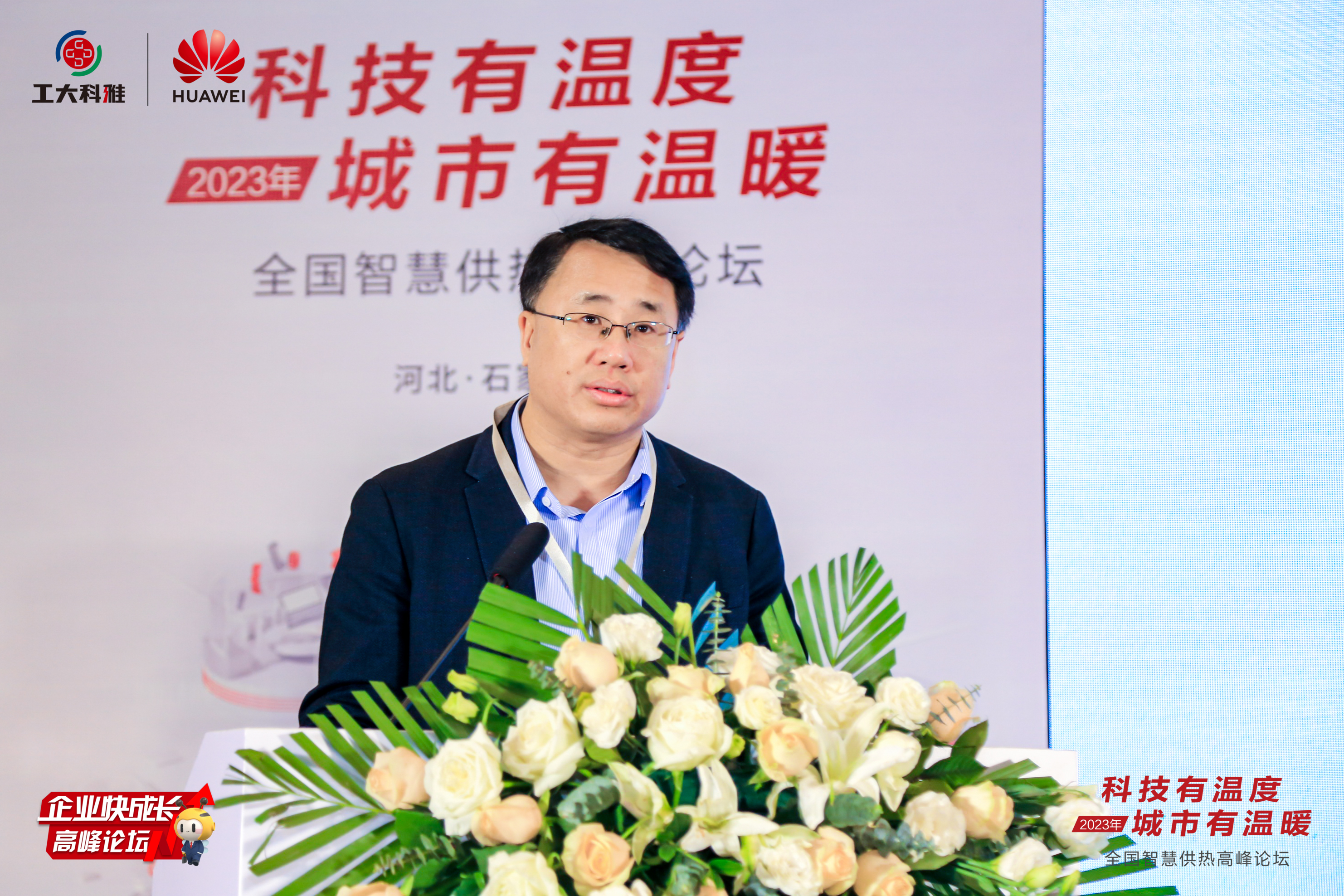 智領(lǐng)行業(yè)升級(jí)！“全國(guó)智慧供熱高峰論壇”成功舉辦(圖5)