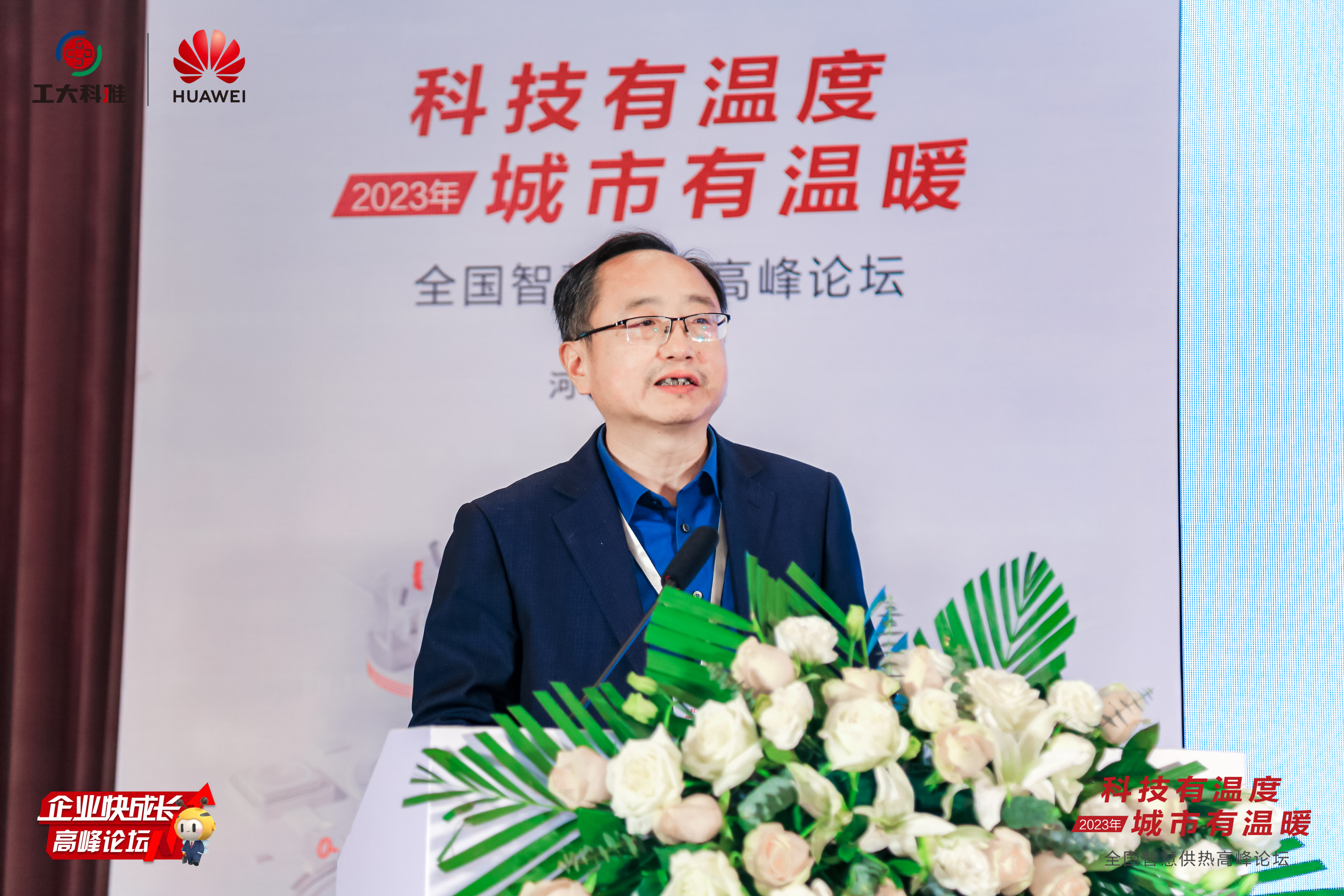 智領(lǐng)行業(yè)升級(jí)！“全國(guó)智慧供熱高峰論壇”成功舉辦(圖6)