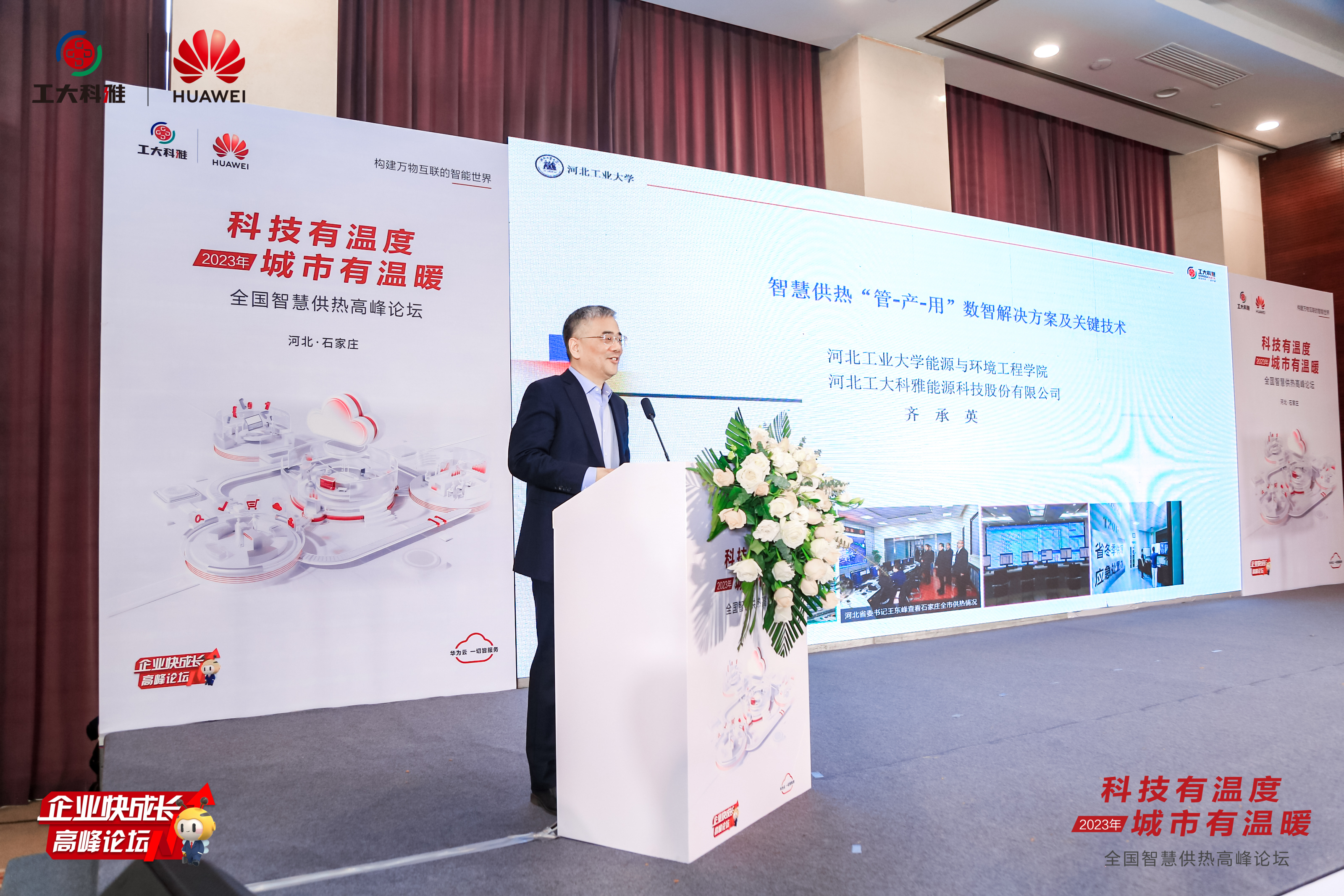 智領(lǐng)行業(yè)升級(jí)！“全國(guó)智慧供熱高峰論壇”成功舉辦(圖7)