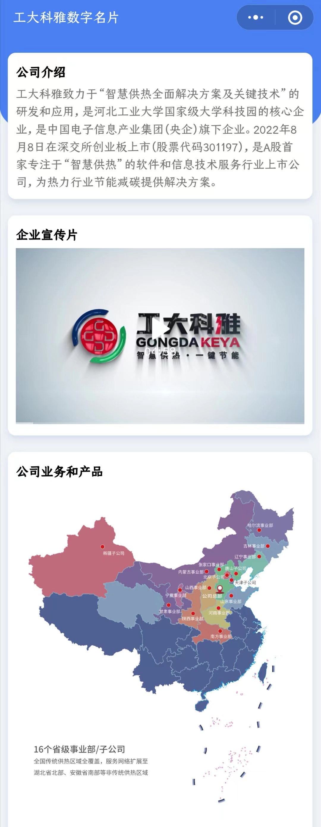 @工大科雅人,您的專屬數字名片已上線!(圖2) @工大科雅人,您的專屬數字名片已上線!(圖2)